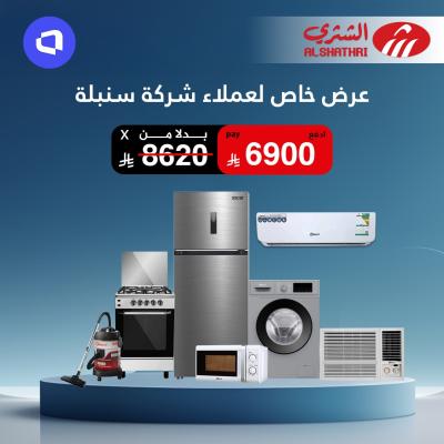 عروض خاصة (شركة سنبلة) Offer A